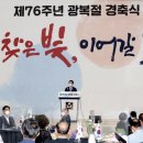 제76회 광복절 경축식 이미지