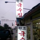 행주산성국수집 이미지