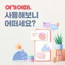 여기어때 이미지