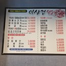 이삼겹92 - 무안군 남악4로82번길 7 | 이삼겹92