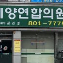 경산정형외과연합의원 이미지