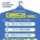 동네빨래방 | 자양동 세탁 수거배달 ‘더런드리 자양점’ 이용 후기