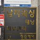 [영등포] 청춘케어 | 남성전문토탈케어샵 | 영등포 남자 눈썹 왁싱 | 남자 태닝샵 추천