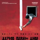 시간을 칠하는 사람 이미지
