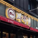 정우상가앞 | 창원 중앙동 회식 고기집 특수부위 맛집 특수부위를 종류별로 맛 볼 수 있는 정우상가 맛집 과적집