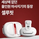 이루핏 | 이노브엠 셀루핏 안마기 솔직 후기 | 셀룰라이트 관리, 진짜 효과 있을까?