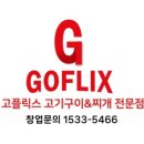 고플릭스 - 성남시 수정구 시민로 137-1 | 고플릭스