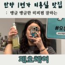 제오헤어 - 금천구 | [안양역 미용실]히피펌 고민이라면? 제오헤어 최승현 디자이너 후기