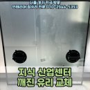 수원신동지식산업센터 | 수원 팔달구 인계동 지식 산업센터 깨진 유리 교체