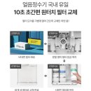 제주도 쿠쿠정수기렌탈 무료신청방법 및 설치후기