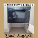 사천로 | 사천로보락로봇청소기장리폼