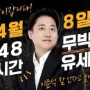 이준석 "죽는 것보다 낙선이 더 싫다" 48시간 무박 유세 선언 이미지