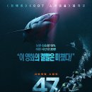 47미터(47 Meters Down) [영화후기]