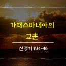 가데스 이미지