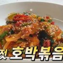 둥근호박볶음 만들기 호박새우젓볶음 만드는법 조선호박조림 레시피 풋호박 요리 이미지