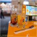마스타자동차 | 왕십리 술집 야장 마스타 하이볼 3900원 가성비 핫플