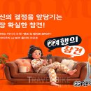 (주)하나투어제주 이미지