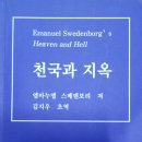 이단 스베덴보리를 표절한 정원목사 (헤븐교회 : 원흥지구 6단지 앞) 이미지