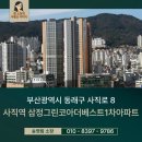 사직캐슬공인중개사사무소 | 부산 사직동 아파트 추천! 사직 삼정더베스트 실거래가 반등과 키맞추기 분석