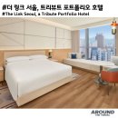 더 링크 서울, 트리뷰트 포트폴리오 호텔 이미지