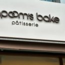 하품스 베이크(hapoom's bake) 이미지