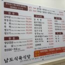 남도식육식당 이미지