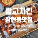 오늘통닭광교 네이버블로그