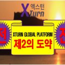 엑스턴