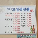 고성생선찜 이미지