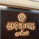 11260-1-21-6 | 아나이스 산후조리원 20박 21일 후기[장점 단점&amp;퇴소일꿀팁]