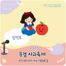 주미 농장 | 2025 문경 사과 축제 기본정보 가수 박서진 김용빈 손태진 안성훈 등 기간 위치 주차 등