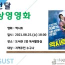 서귀포 무료영화 상영 제주매일