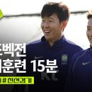 [INSIDE CAM]우즈벡전 공개훈련 15분 이미지