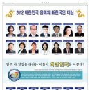 정광호 삼육대 부총장 2012 올해의 신한국인 대상 수상 이미지