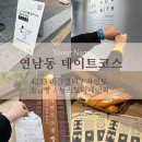 포토스토리 | [홍대 이색데이트코스] 4233마음센터 연남점 후기, 예약팁 /자연도소금빵/ 뉴스토리페이퍼 포토부스 후기