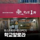 학교앞로라 네이버블로그