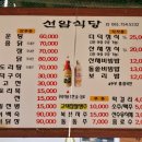 선암 | 순천 선암사 앞 산채 정식 노포, 선암식당(가을 산행 시기 비추 후기)