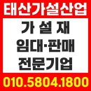 태산가설산업