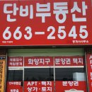 단비부동산중개사사무소 이미지