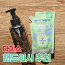 아이워시 | 다이소 핸드워시 아이깨끗해 리필 청포도향 내돈내산 후기 가격, 군PX 손세정제 추천