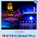 천점만씨건물 | 천고정쇼(송성가무쇼) 가격 아깝지 않은 리얼 후기! 3D 물폭탄 무대와 토가족 스토리의 감동의 밤이었어요