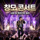 창모 콘서트 후기 세종문화회관 시야 꿀팁과 셋리스트 총정리