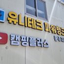 파워뱅크전시장
