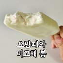 조이아이스크림 - 동대문구 신이문로 23 | 롯데 조이아이스크림 딸기 내돈내산 후기 가격 칼로리 포함