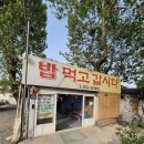밥먹고갑시다 | [동촌유원지맛집/대구보리밥] 저렴한 밥먹고갑시다 솔직후기