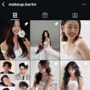 메이크업 바림