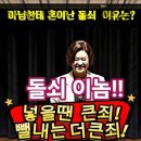 마님한테 혼난 돌쇠 이유는? 돌쇠 이놈!! 넣을때 큰죄! 밸때는 더큰죄! 이미지