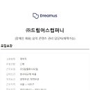 (주)드림어스코리아