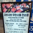 수안이네 | 동래 샤브샤브 맛집 추천 수안역 근처 고기 무제한 몫몫 솔직 후기