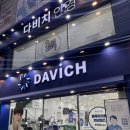 (주)아이스라이트 | [부산 남구] 다비치안경 경성대부경대소방서옆 ㅣ 주차 편하고 초스피드 블루라이트 안경 추천